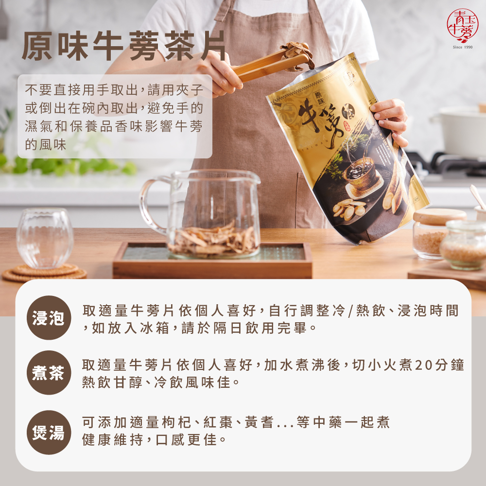青玉牛蒡茶片沖泡方式